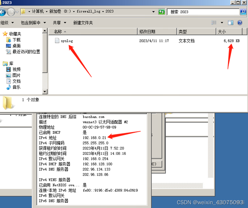 防火墙日志 elk 防火墙日志服务器_防火墙日志 elk_17