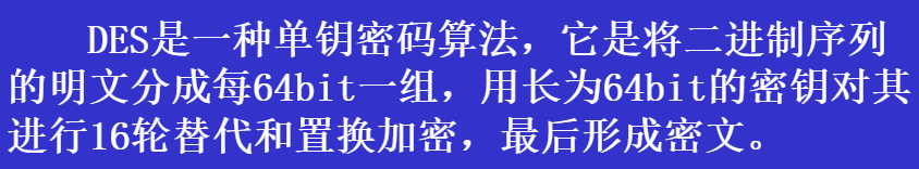 DES加密后解密中文乱码 des加密解密原理_迭代