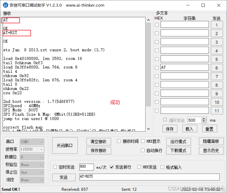 esp8266固定ip地址 esp8266默认ip_AT指令_13