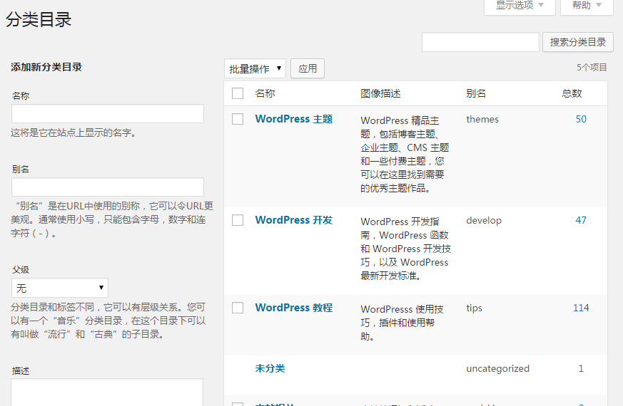 wordpress 显示分类 wordpress怎么创建分类_wordpress 显示分类_02