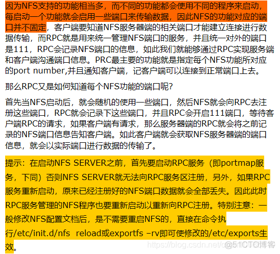 NFS挂载通过防火墙 nfs挂载是什么意思_NFS挂载通过防火墙_03