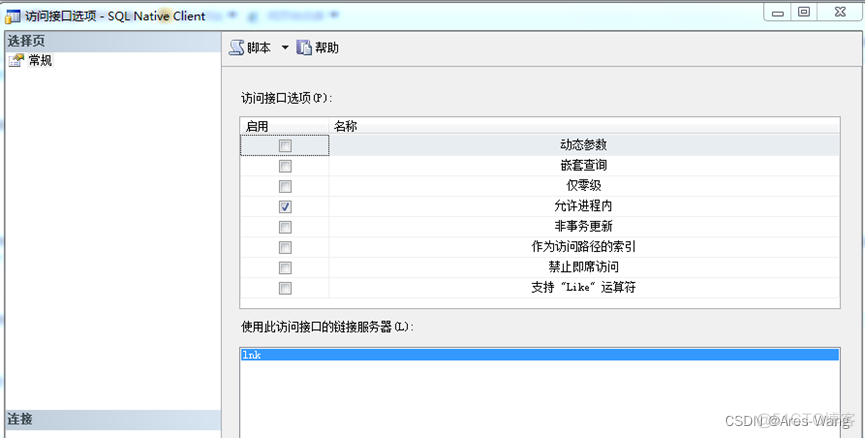 SQL链接服务器 RPC out sql链接服务器名称_SQL_05