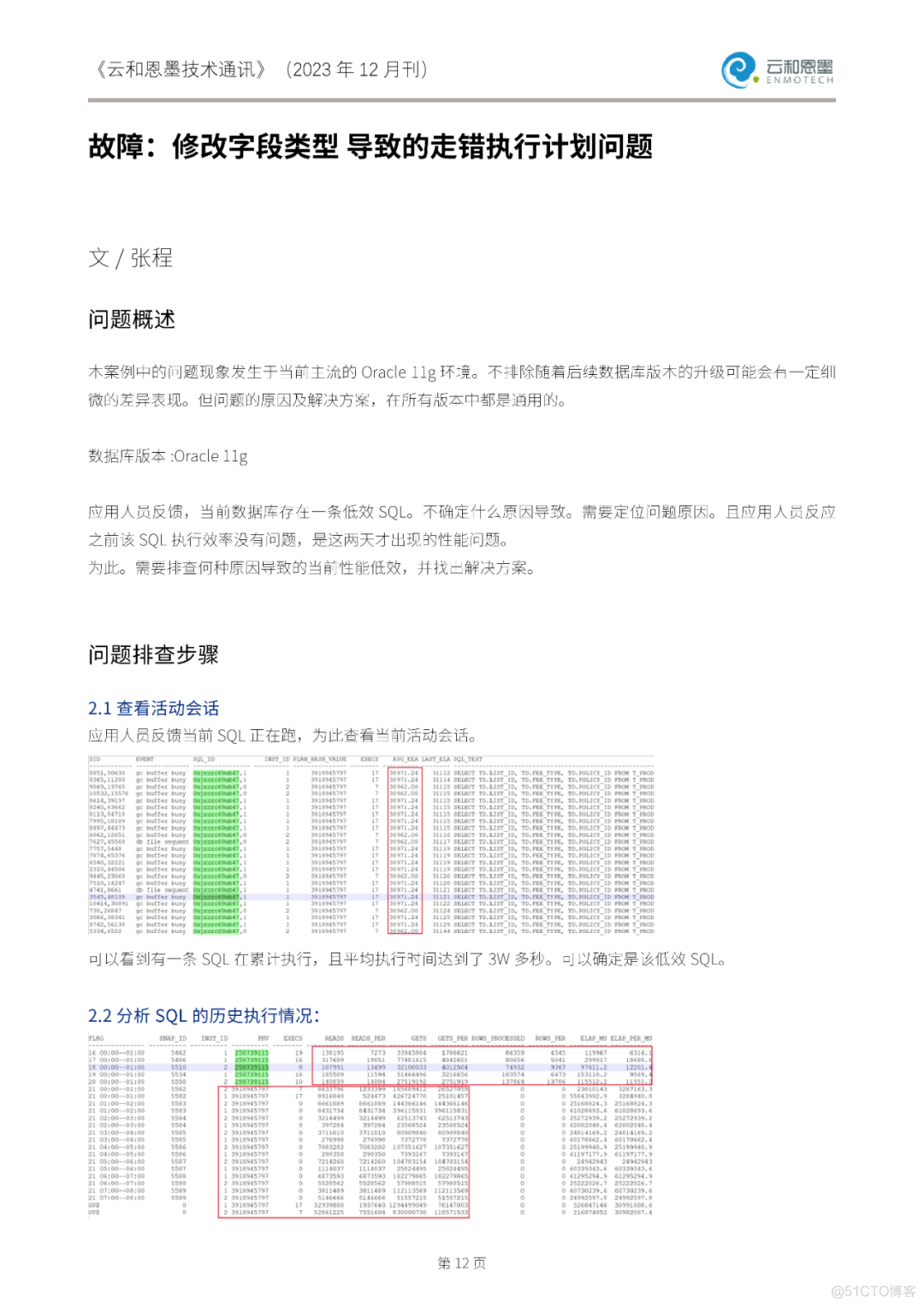 下载丨51页PDF，云和恩墨技术通讯（2023年12月刊）_pdf_04