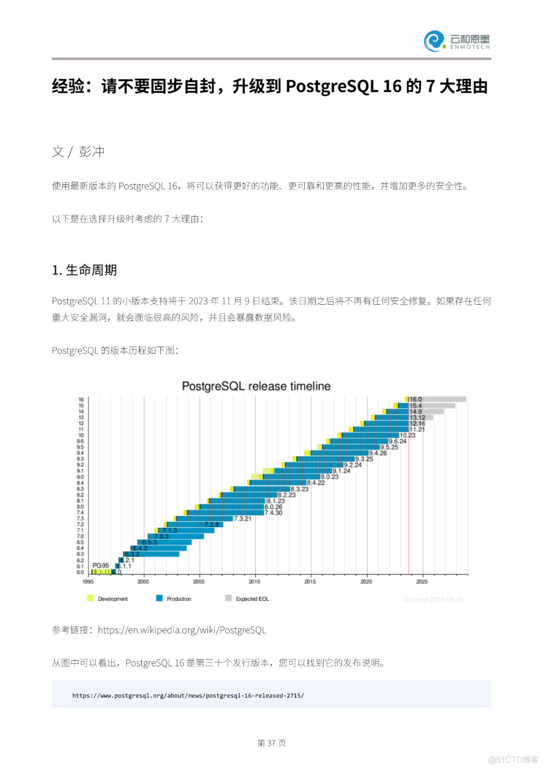 下载丨51页PDF，云和恩墨技术通讯（2023年12月刊）_公众号_08