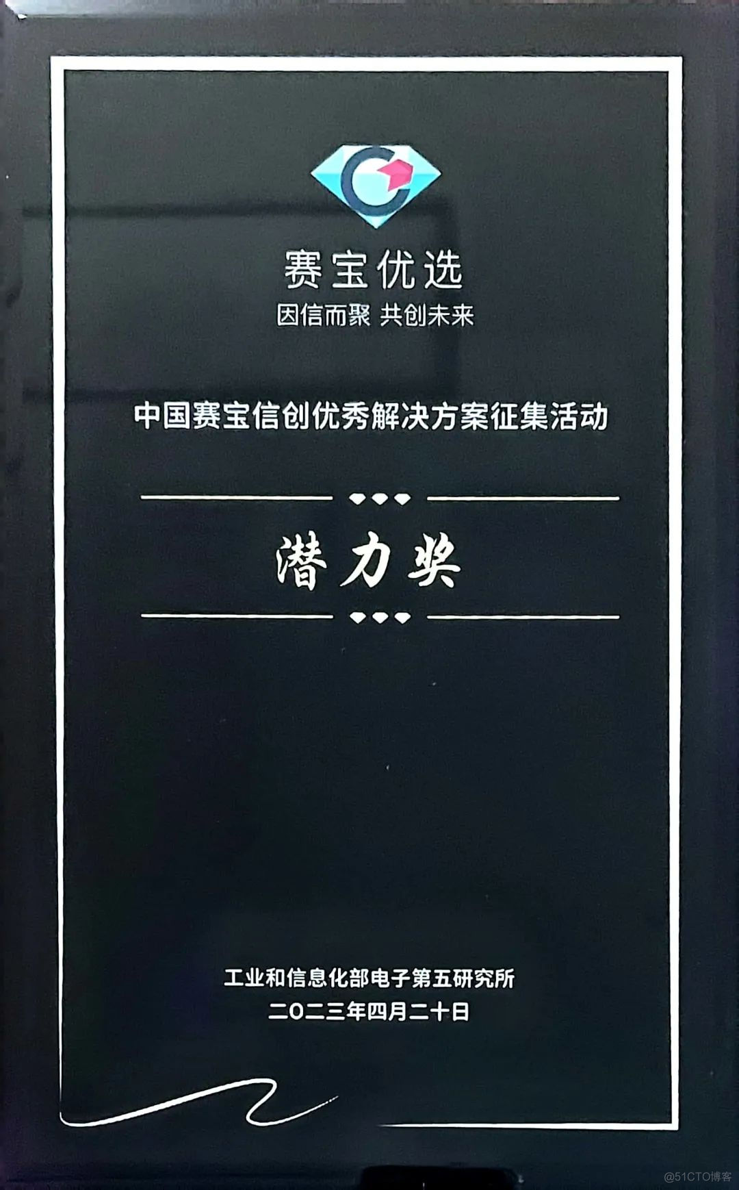 云和恩墨全栈数据库服务能力体系构建解决方案荣获「中国赛宝信创优秀解决方案潜力奖」..._运维