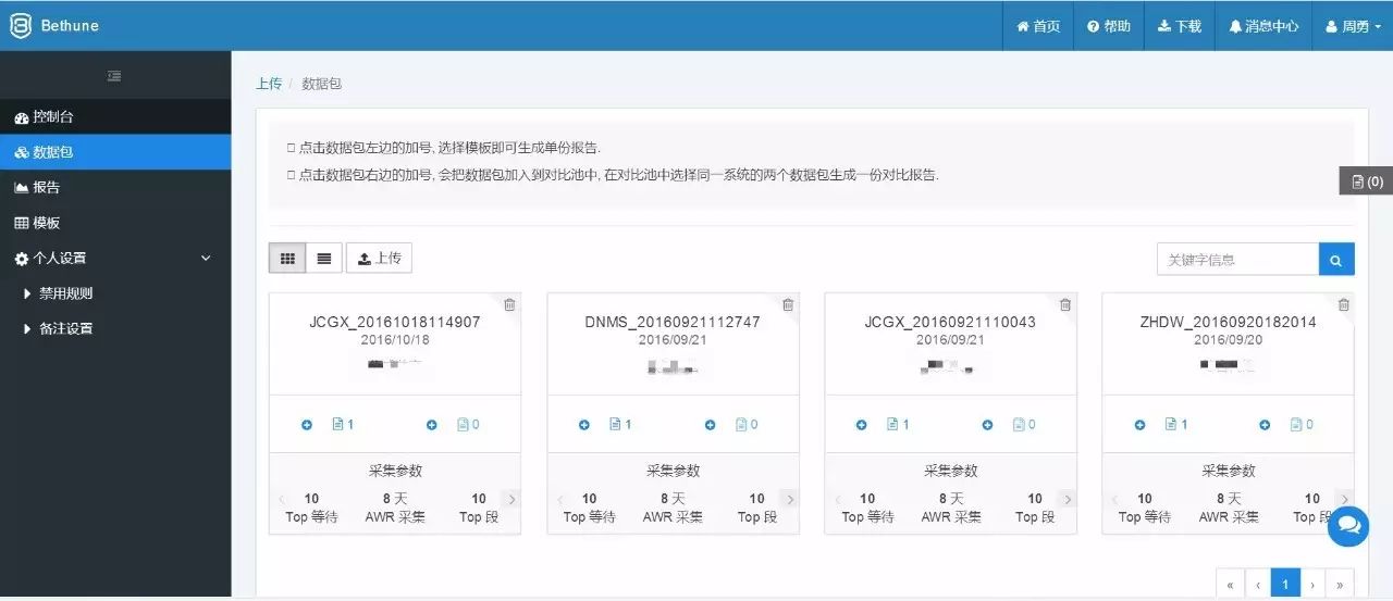 用过的人都说好 - Bethune的用户体验分享_java_03