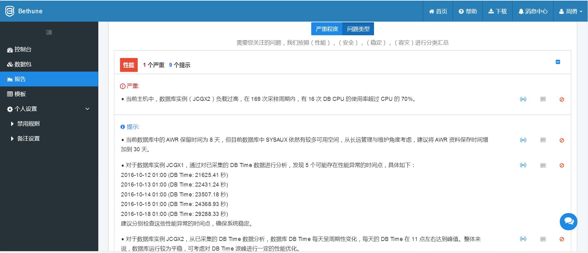 用过的人都说好 - Bethune的用户体验分享_数据库_07