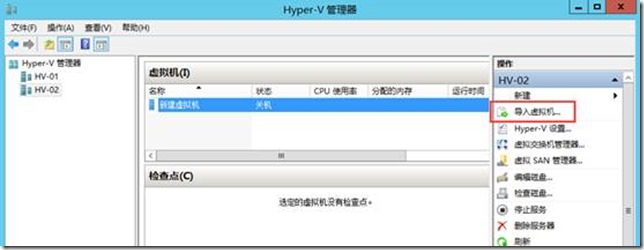 hyperv迁移Virtual Machines hyper-v导入_运维_09