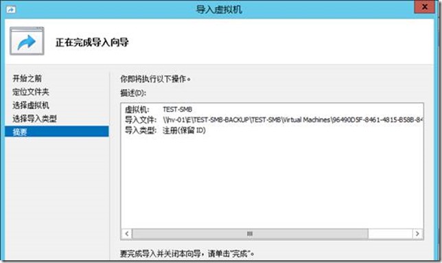 hyperv迁移Virtual Machines hyper-v导入_Server_13