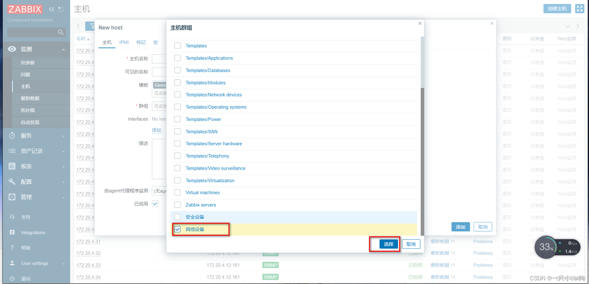 zabbix6配置中文 zabbix中文使用手册_zabbix_12