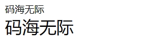 css让字体镜像 css设置字体像素_css让字体镜像