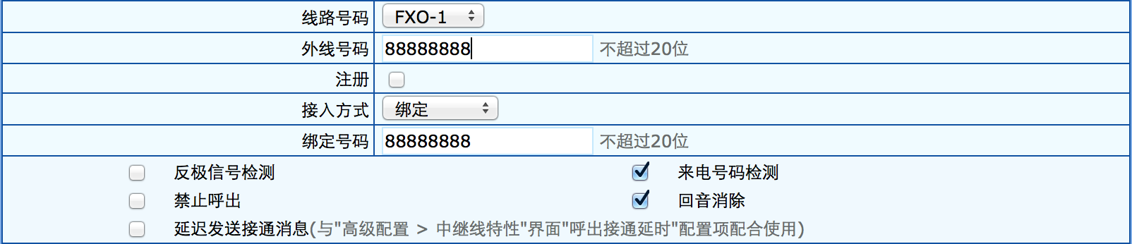 freeswitch sip对接呼入 freeswitch端口_路由表_03