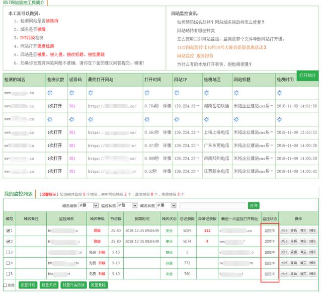 开源iis监控工具 iis7网站监控工具_监控工具