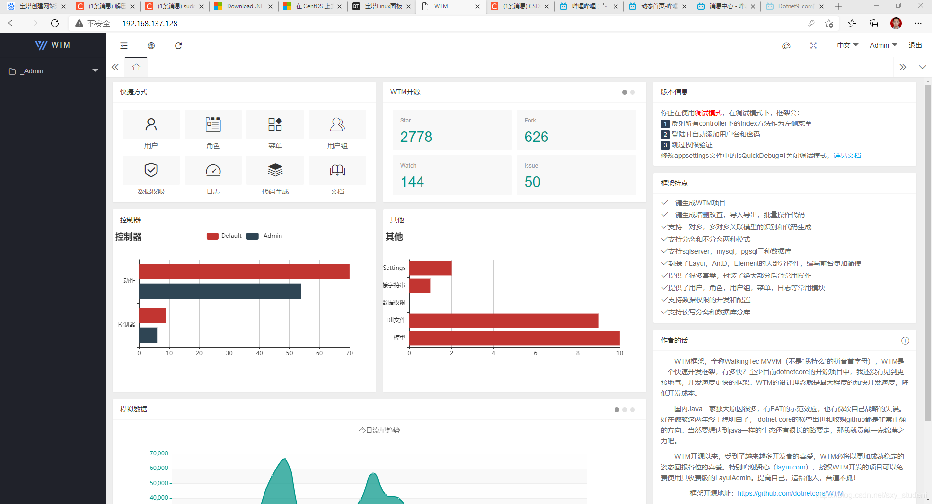 centos stream8安装宝塔 centos8安装宝塔面板_.net_16