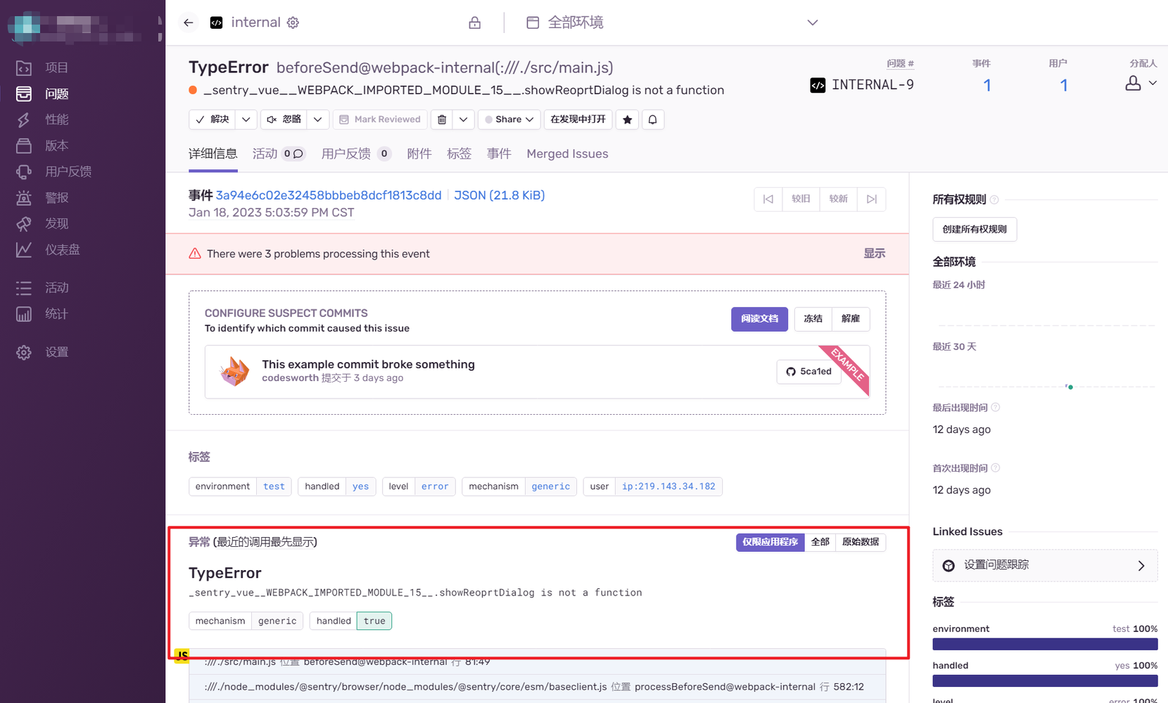 前端错误监控插件 前端错误监控平台_javascript_11