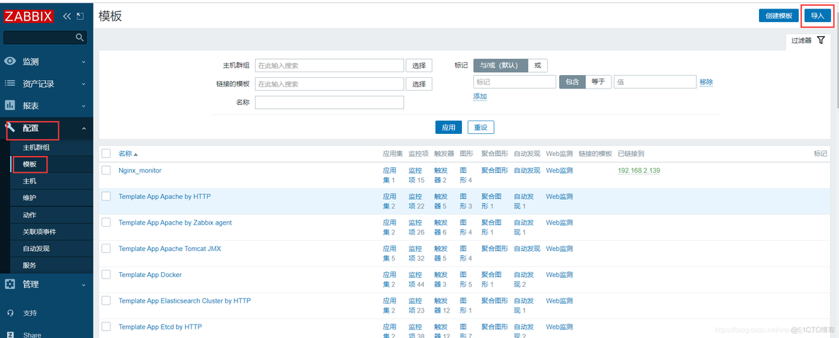 zabbix mtr 监控 zabbix监控配置_nginx_76