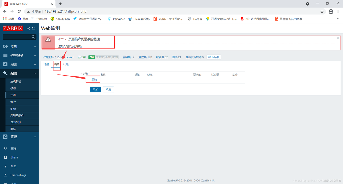 zabbix mtr 监控 zabbix监控配置_zabbix mtr 监控_95