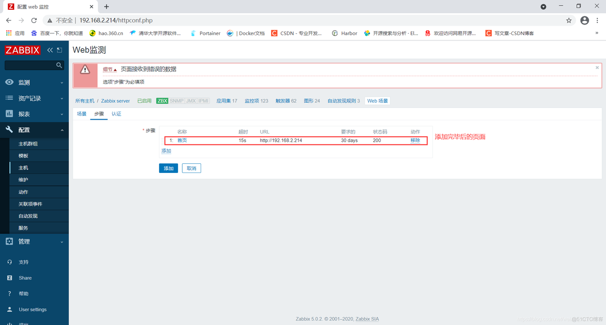 zabbix mtr 监控 zabbix监控配置_php_98