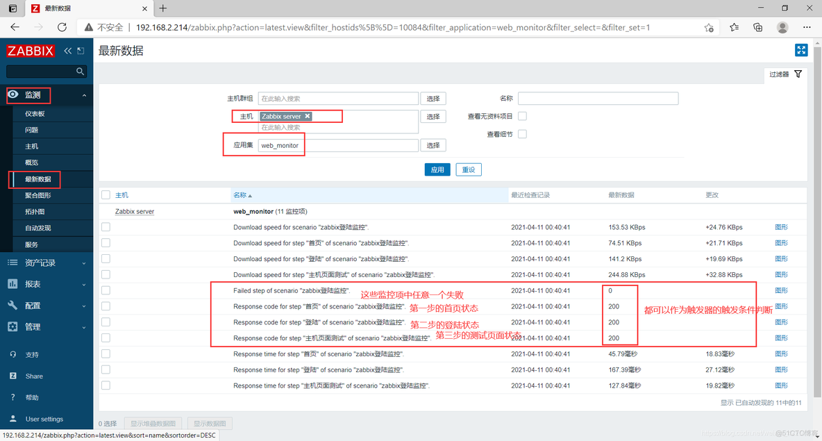 zabbix mtr 监控 zabbix监控配置_自定义_108