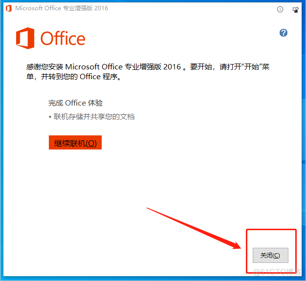 office 2007专业版镜像 office2016镜像安装_microsoft_15