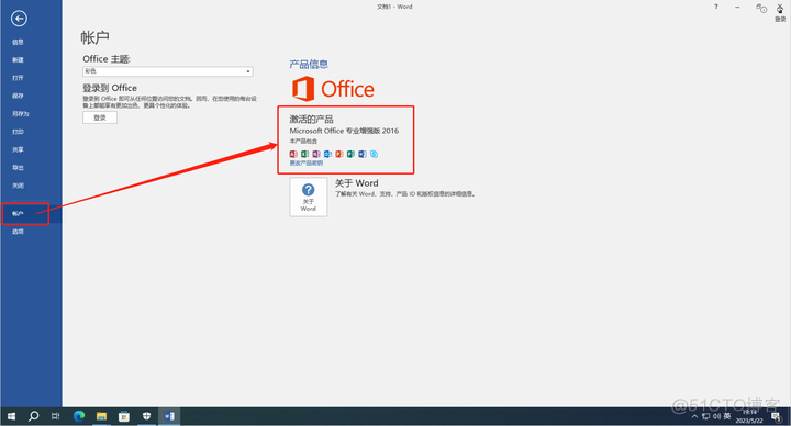 office 2007专业版镜像 office2016镜像安装_office 2007专业版镜像_20