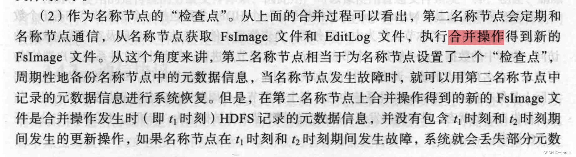 hdfs怎么平衡每个节点的数据命令 hdfs把节点分为两类_hadoop_05