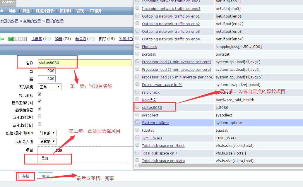 zabbix自定义变量 zabbix添加自定义监控项_配置文件_13