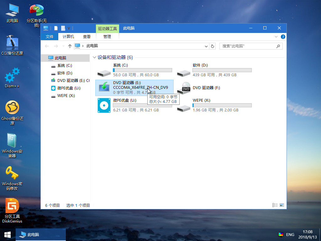 pe的iso镜像下载 pe里iso镜像怎么安装_Windows_08