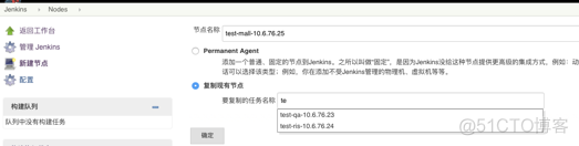 jenkins多节点部署 jenkins节点管理_java_09