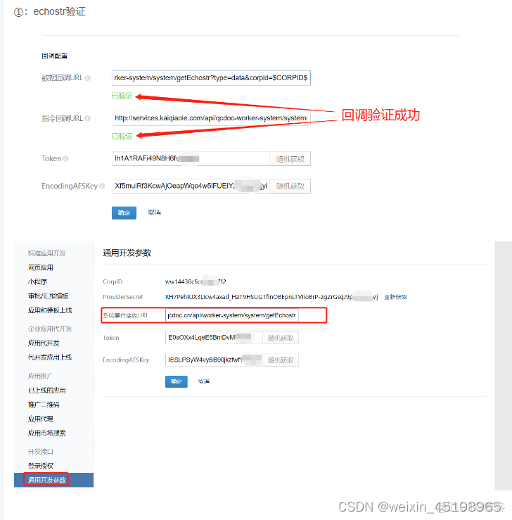 企业微信机器人 jenkins 企业微信机器人回调_企业微信机器人 jenkins_02