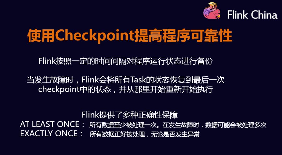 flink 故障重启恢复 flink checkpoint 恢复_数据_09