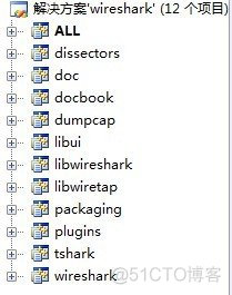 wireshark 源码编译 windows wireshark源码分析_工程文件_02