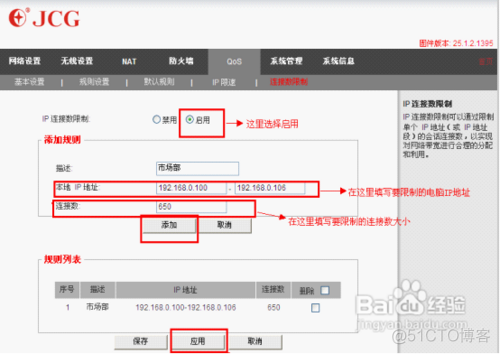 路由器qos ef 路由器qos怎么设置_连接数_02