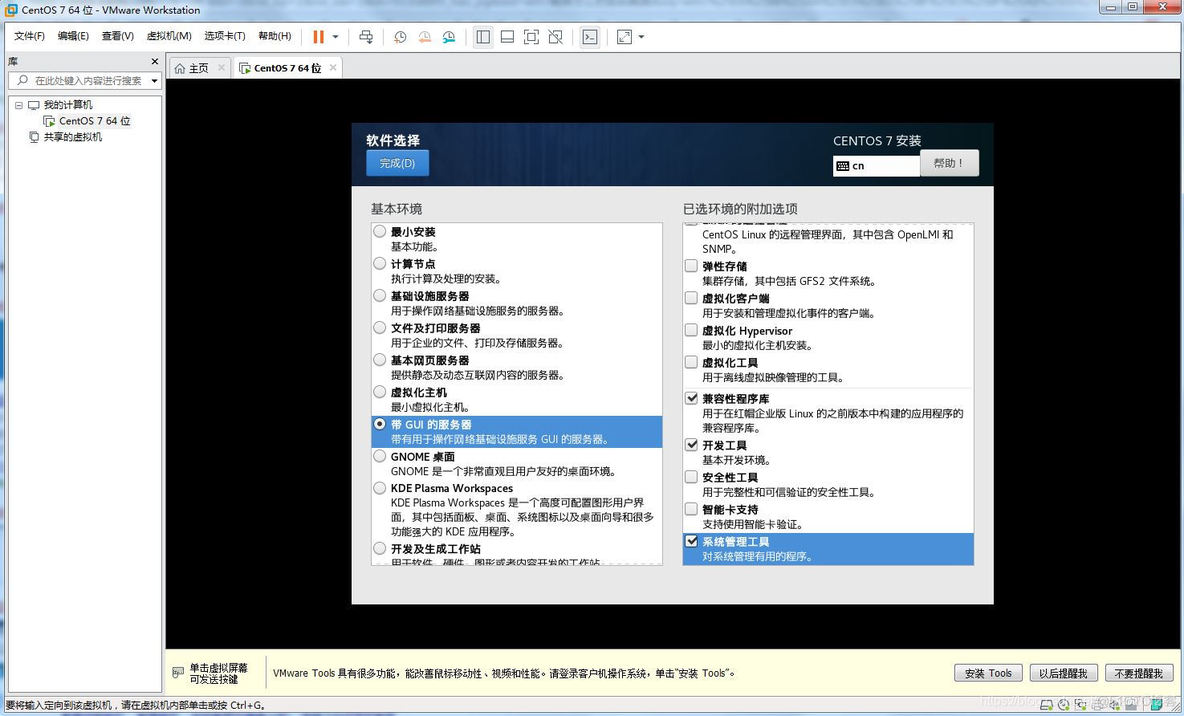 centos7u盘挂载 GPT centos7挂载gpt分区_VMware_27