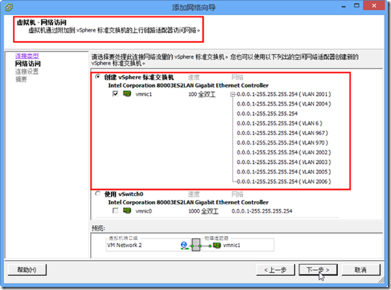 esxi 虚拟 内网 esxi怎么给虚拟机分配ip_esxi 虚拟 内网_03