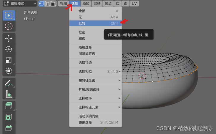 blender圆环怎么作出厚度 blender圆环怎么变细_拖拽_31