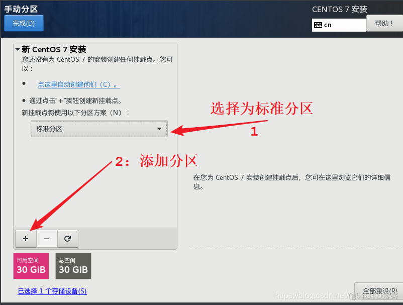 安装centos7分区没有空间 安装centos7怎么分区_安装centos7分区没有空间_14