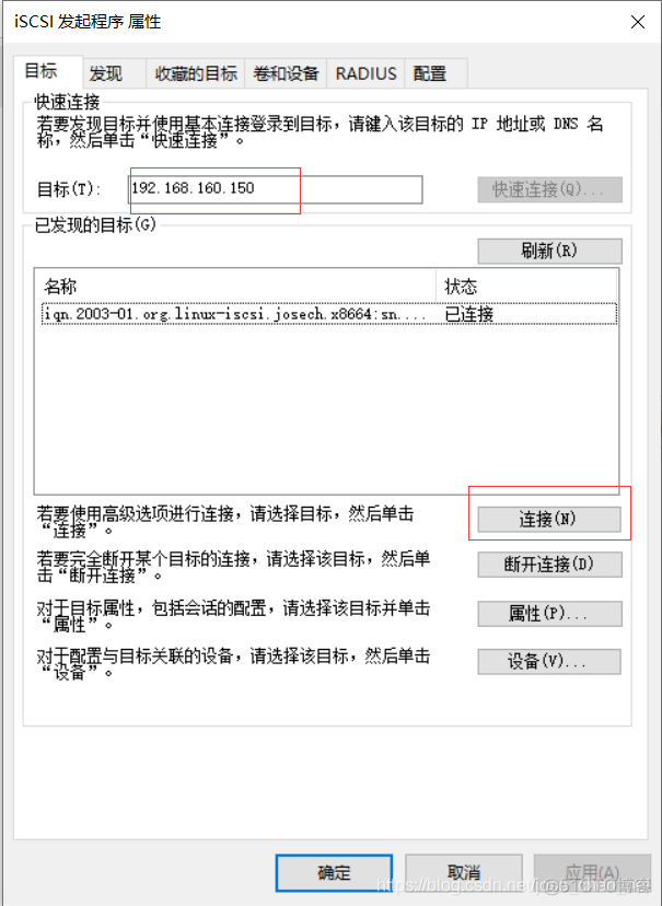 centos iscsi存储 centos7连接iscsi存储_重启_08