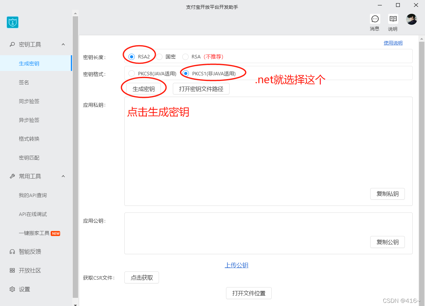 springboot实现支付宝沙箱退款 支付宝沙箱支付_System_06