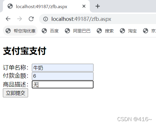 springboot实现支付宝沙箱退款 支付宝沙箱支付_支付宝_13