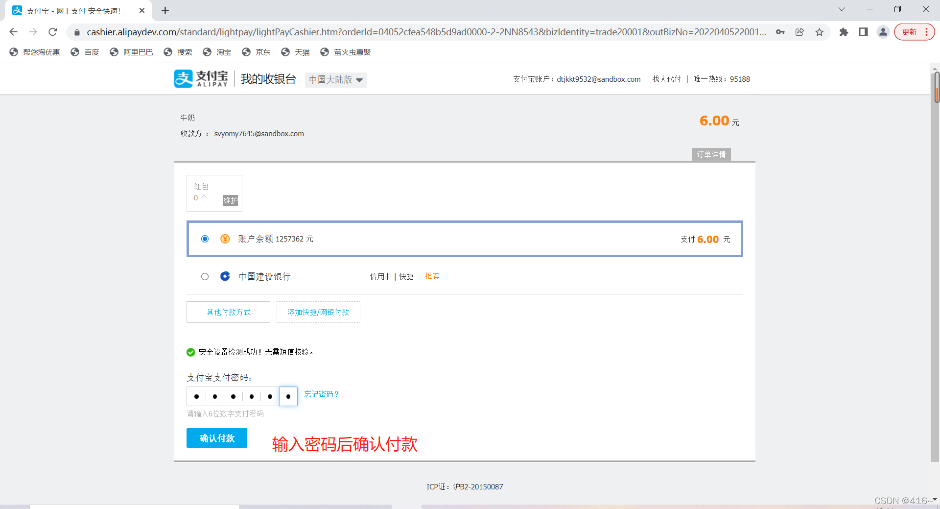 springboot实现支付宝沙箱退款 支付宝沙箱支付_System_16