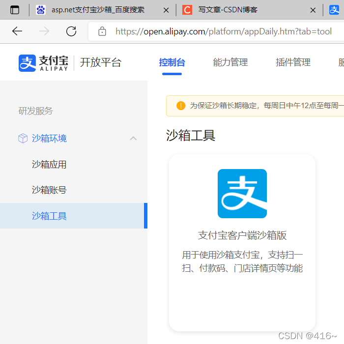 springboot实现支付宝沙箱退款 支付宝沙箱支付_System_18