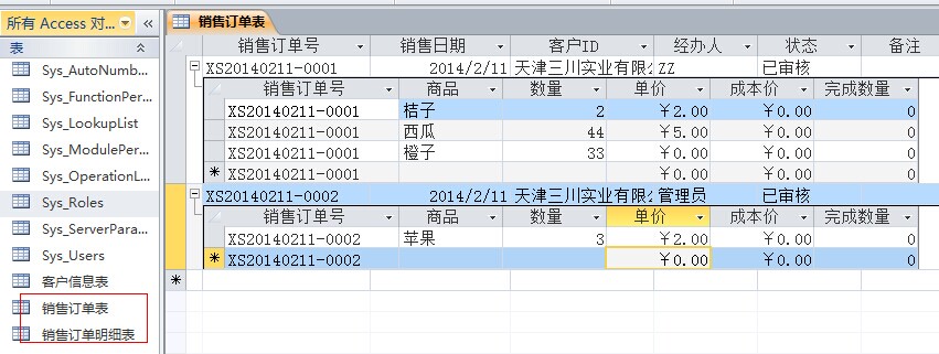 Access数据库创建学生表 access数据库如何创建表_一对一_02