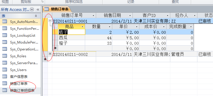 Access数据库创建学生表 access数据库如何创建表_数据库_07