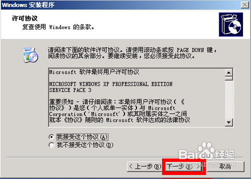 windows xp官方日版镜像 xp原版镜像安装_windows xp官方日版镜像_04