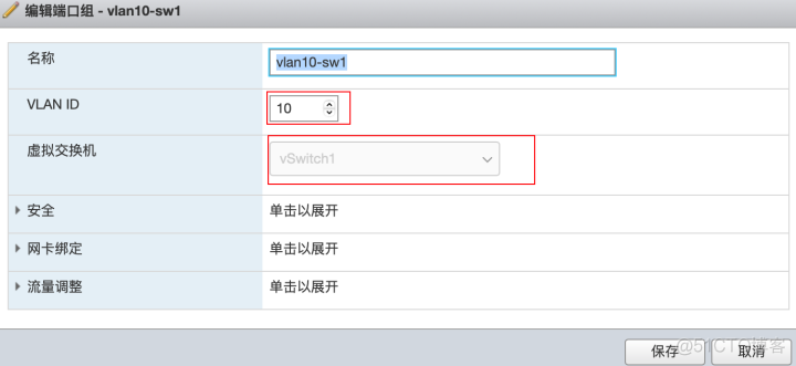 esxi 交换机是10G 怎么虚拟机只有1G esxi虚拟交换机带宽_网络安全_05