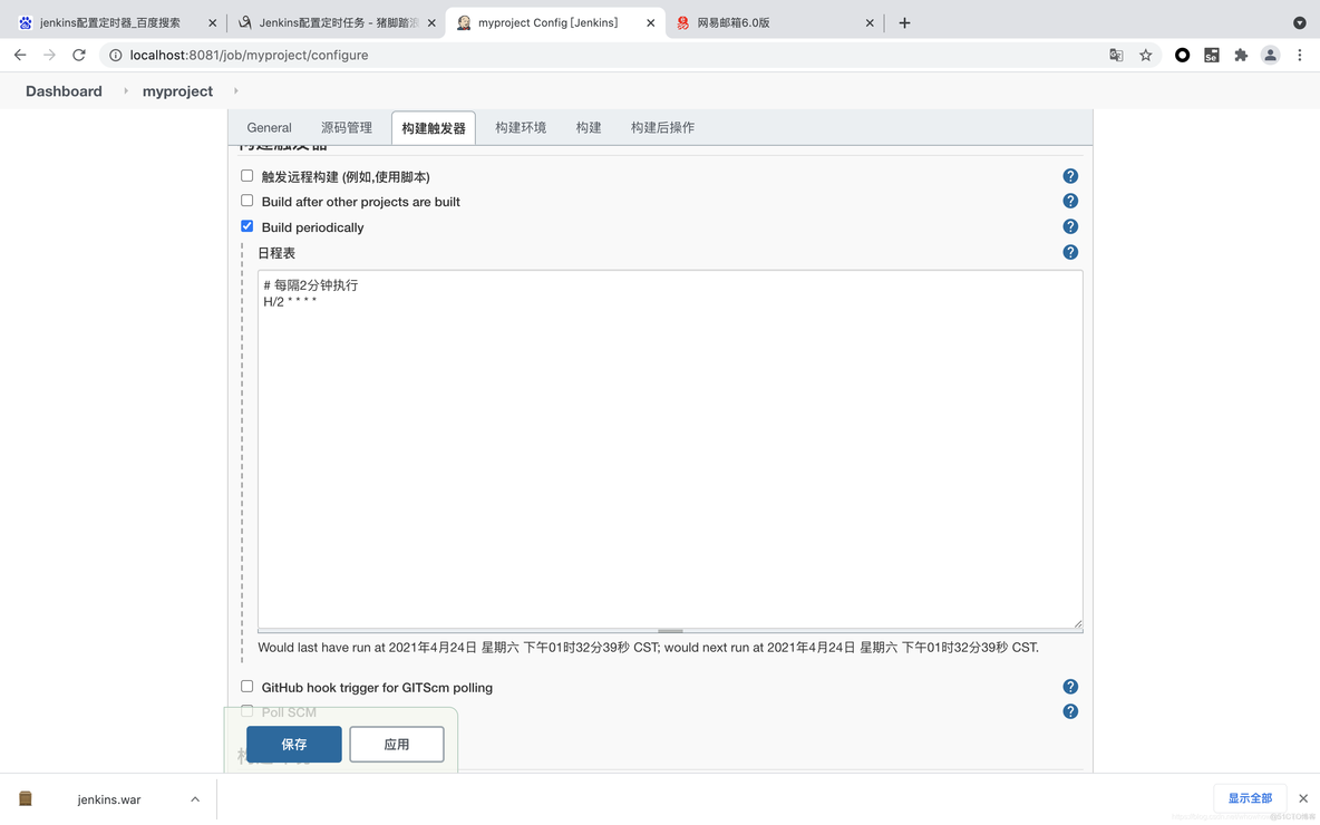 jenkins 内存泄漏 jenkins schedule_jenkins 内存泄漏_04