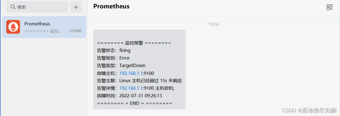 premetneus 告警邮件收不到 prometheus邮件告警_普罗米修斯_10