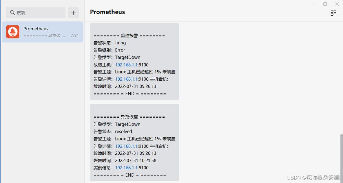 premetneus 告警邮件收不到 prometheus邮件告警_普罗米修斯_11