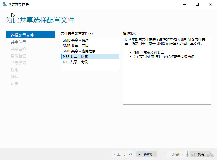 window nfs服务端 死掉 windows server nfs_Windows_08